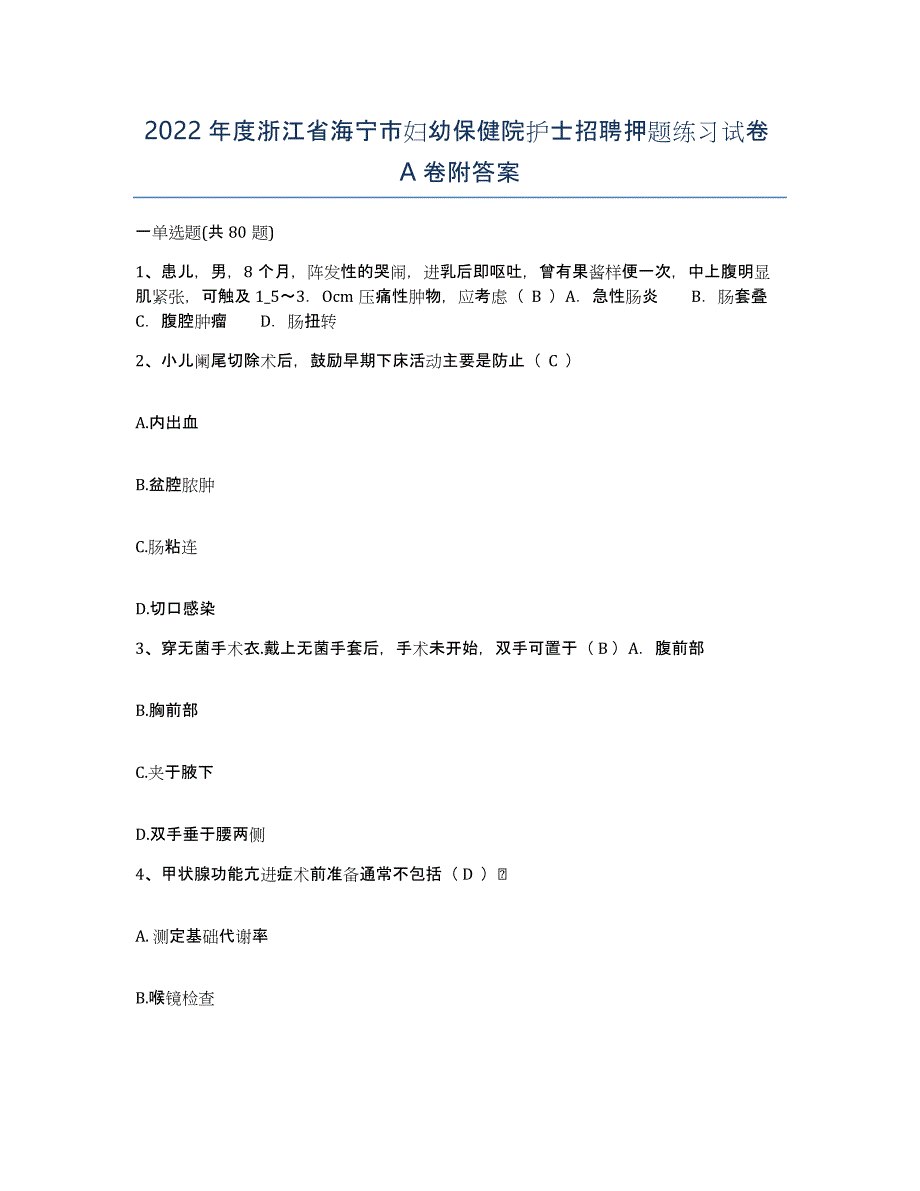 2022年度浙江省海宁市妇幼保健院护士招聘押题练习试卷A卷附答案_第1页