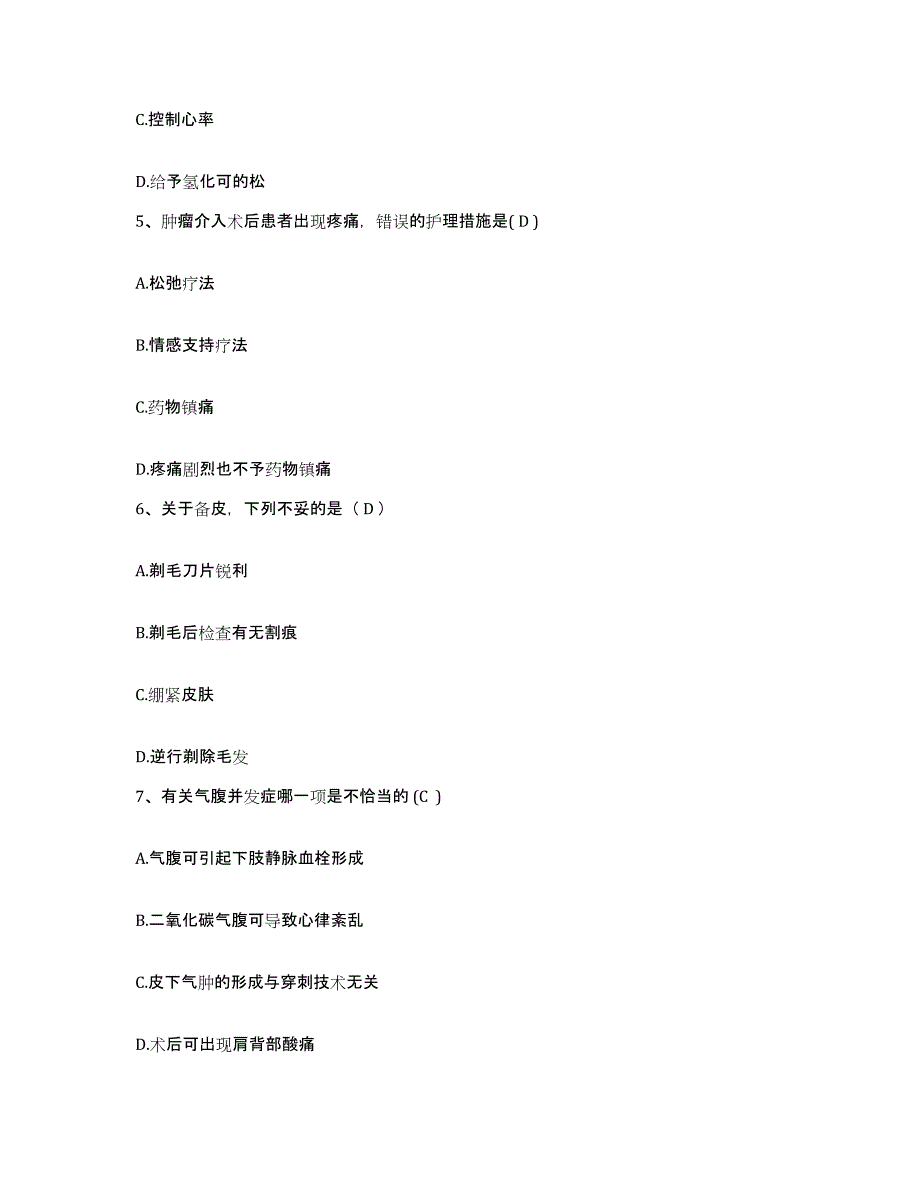 2022年度浙江省海宁市妇幼保健院护士招聘押题练习试卷A卷附答案_第2页