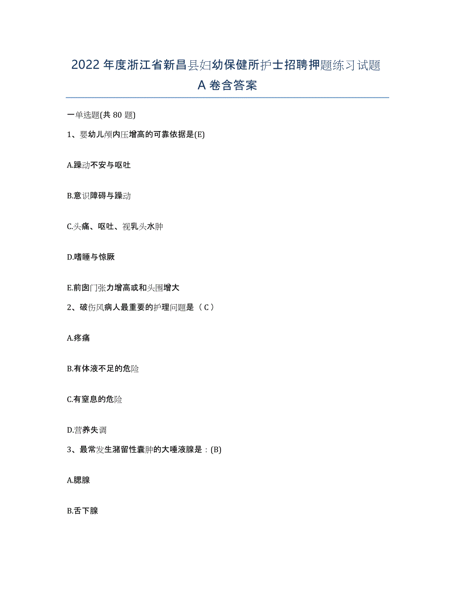 2022年度浙江省新昌县妇幼保健所护士招聘押题练习试题A卷含答案_第1页