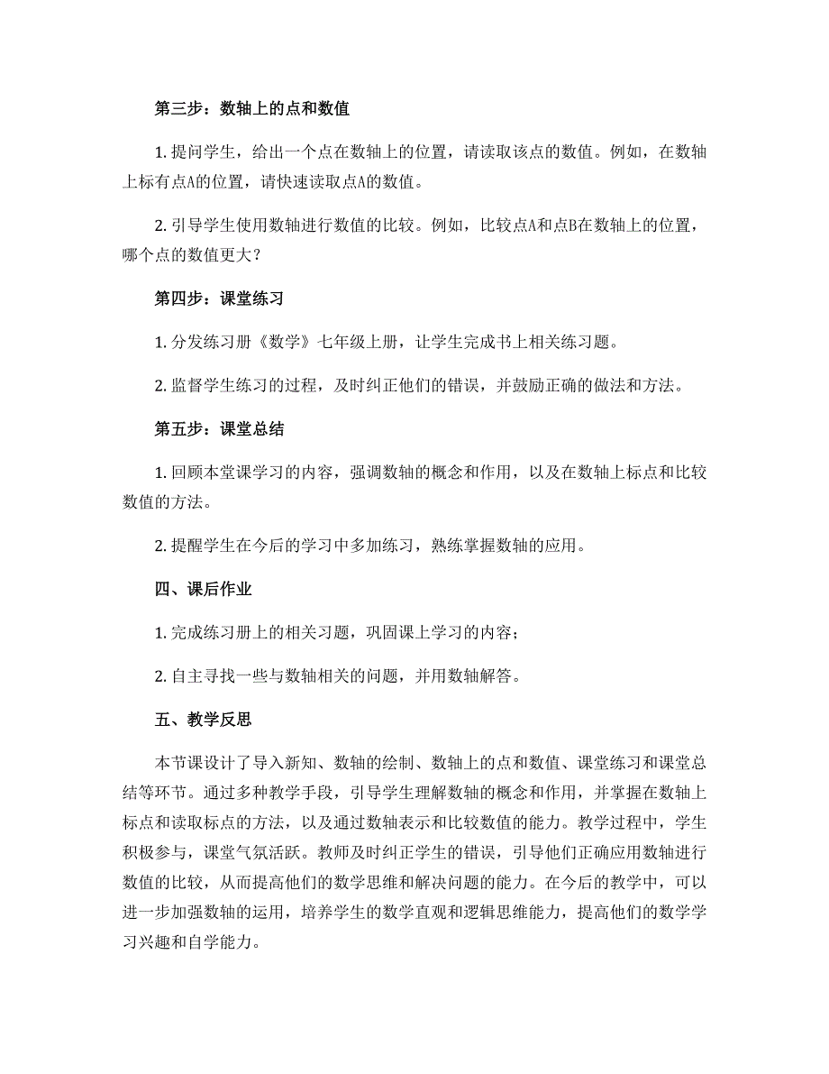 1.2.2数轴教案：2022-2023学年人教版数学七年级上册_第2页