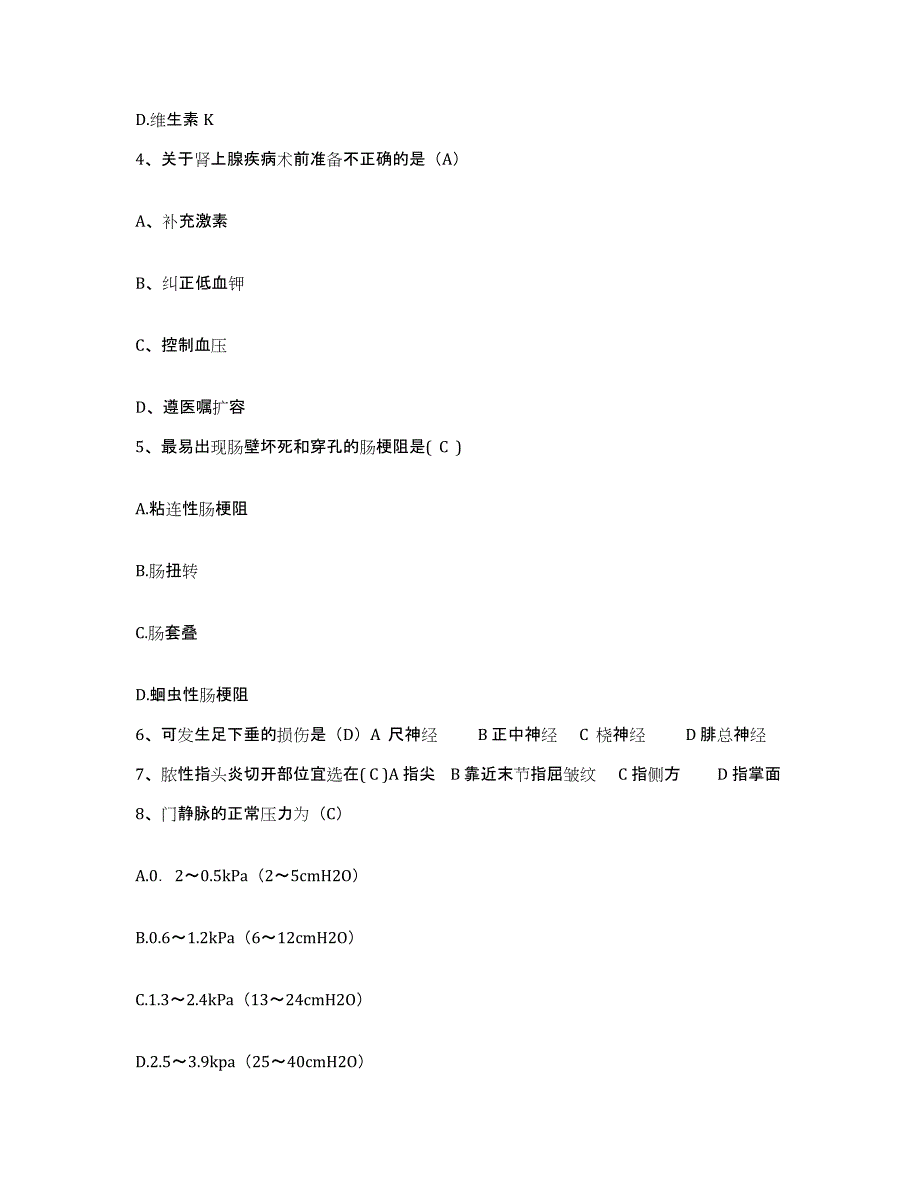 2022年度辽宁省庄河市桂云花地区医院护士招聘通关考试题库带答案解析_第2页