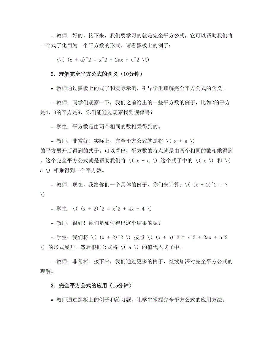 14.2.2 完全平方公式　教学设计　 2022-2023学年人教版数学八年级上册_第2页