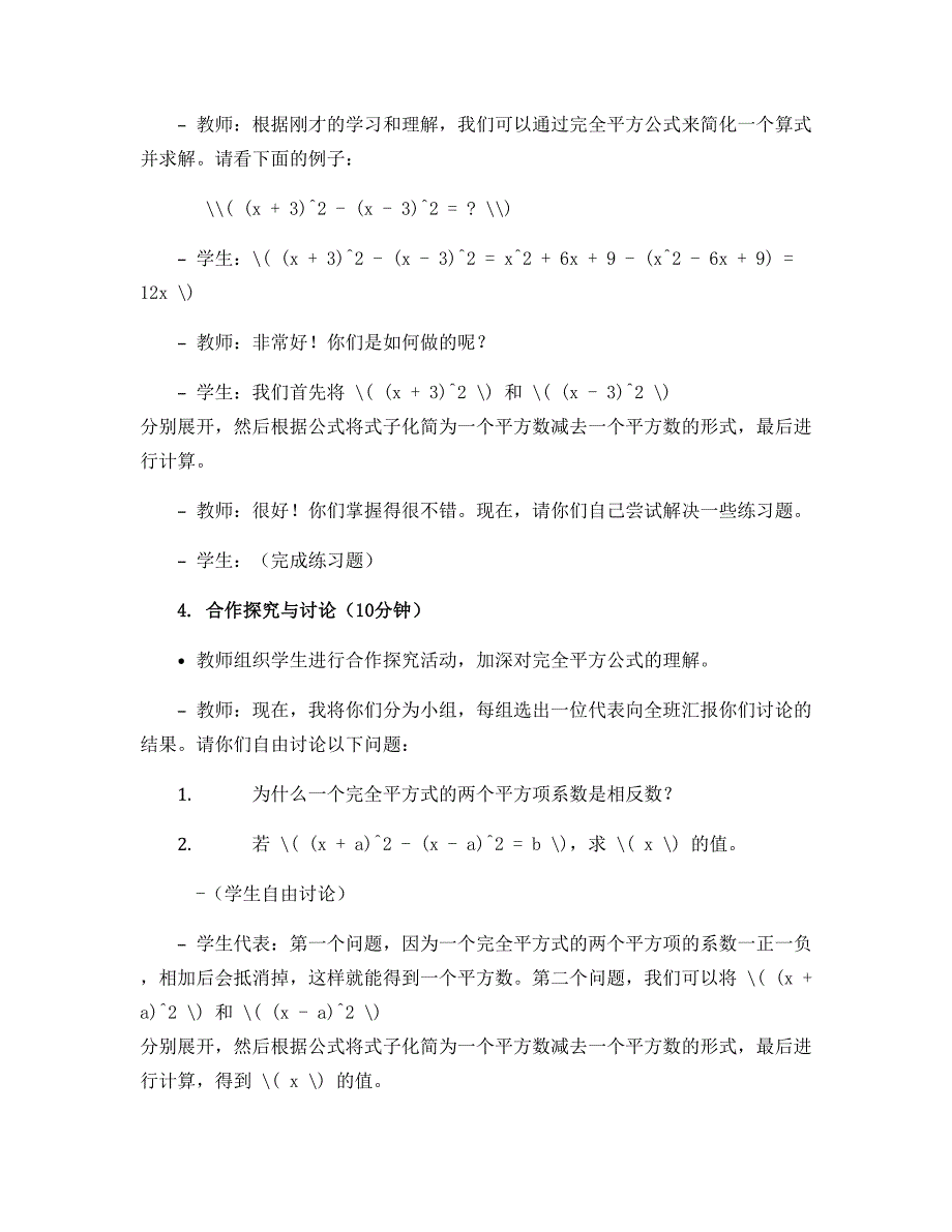 14.2.2 完全平方公式　教学设计　 2022-2023学年人教版数学八年级上册_第3页