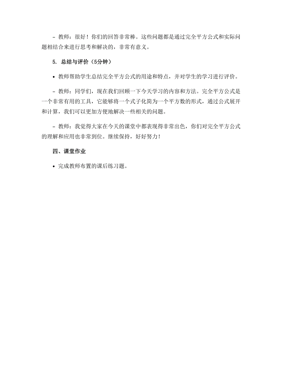 14.2.2 完全平方公式　教学设计　 2022-2023学年人教版数学八年级上册_第4页