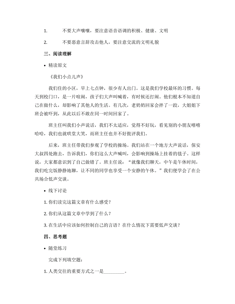 12《我们小点儿声》 （导学案）部编版道德与法治二年级上册_第2页