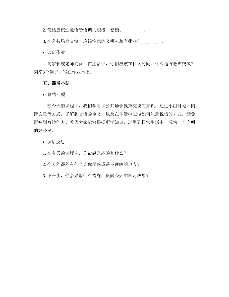 12《我们小点儿声》 （导学案）部编版道德与法治二年级上册_第3页