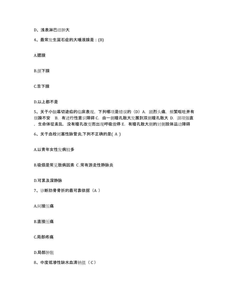 2022年度浙江省杭州市妇幼保健院护士招聘全真模拟考试试卷B卷含答案_第2页