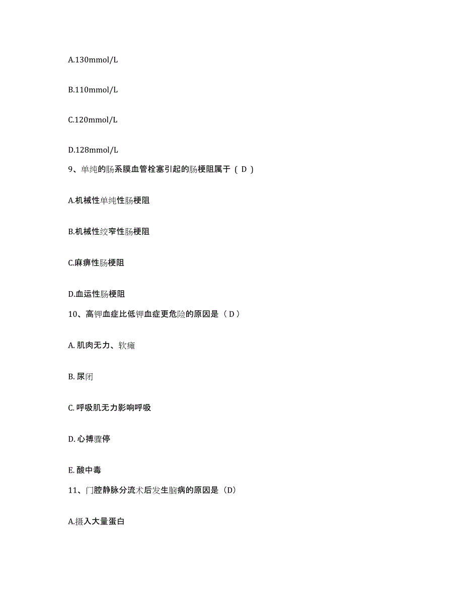 2022年度浙江省杭州市妇幼保健院护士招聘全真模拟考试试卷B卷含答案_第3页