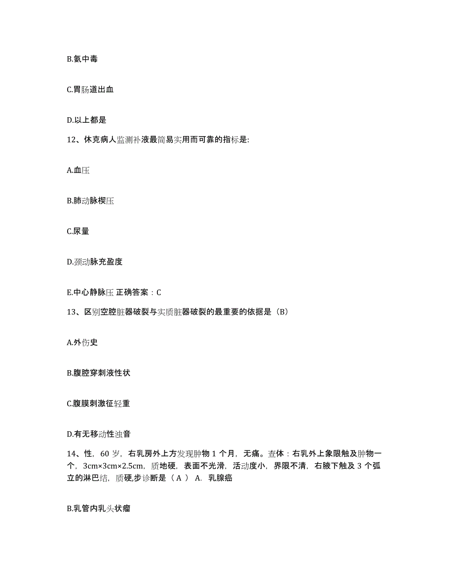 2022年度浙江省杭州市妇幼保健院护士招聘全真模拟考试试卷B卷含答案_第4页