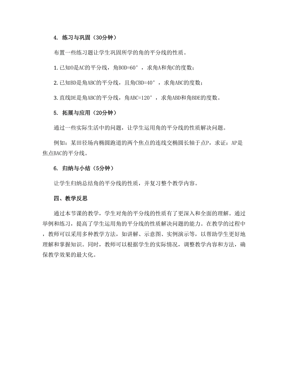 12.3角的平分线的性质教案2022-2023学年人教版八年级上册数学_第2页