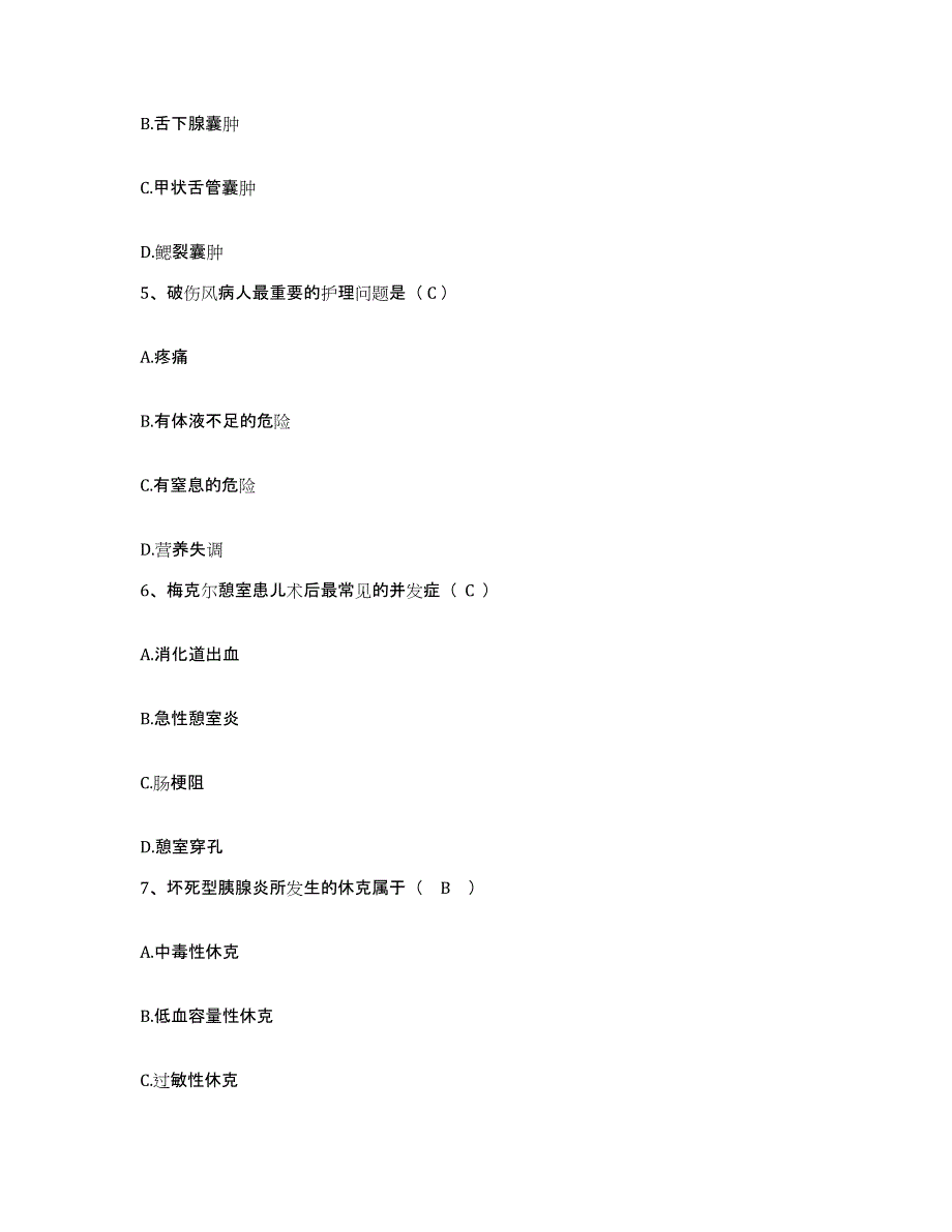 2022年度浙江省泰顺县妇幼保健所护士招聘押题练习试题A卷含答案_第2页