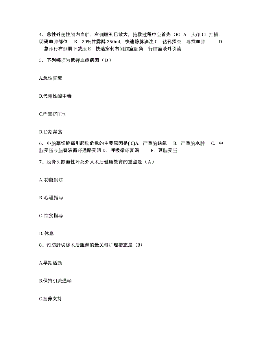 2022年度浙江省平湖市妇幼保健所护士招聘题库附答案（典型题）_第2页