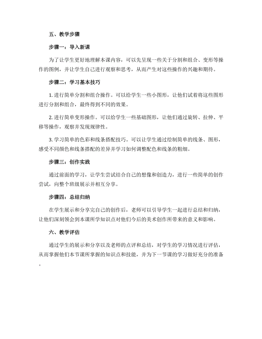 04课《分一分 变一变》（导学案）人教版（2012）美术一年级下册_第2页