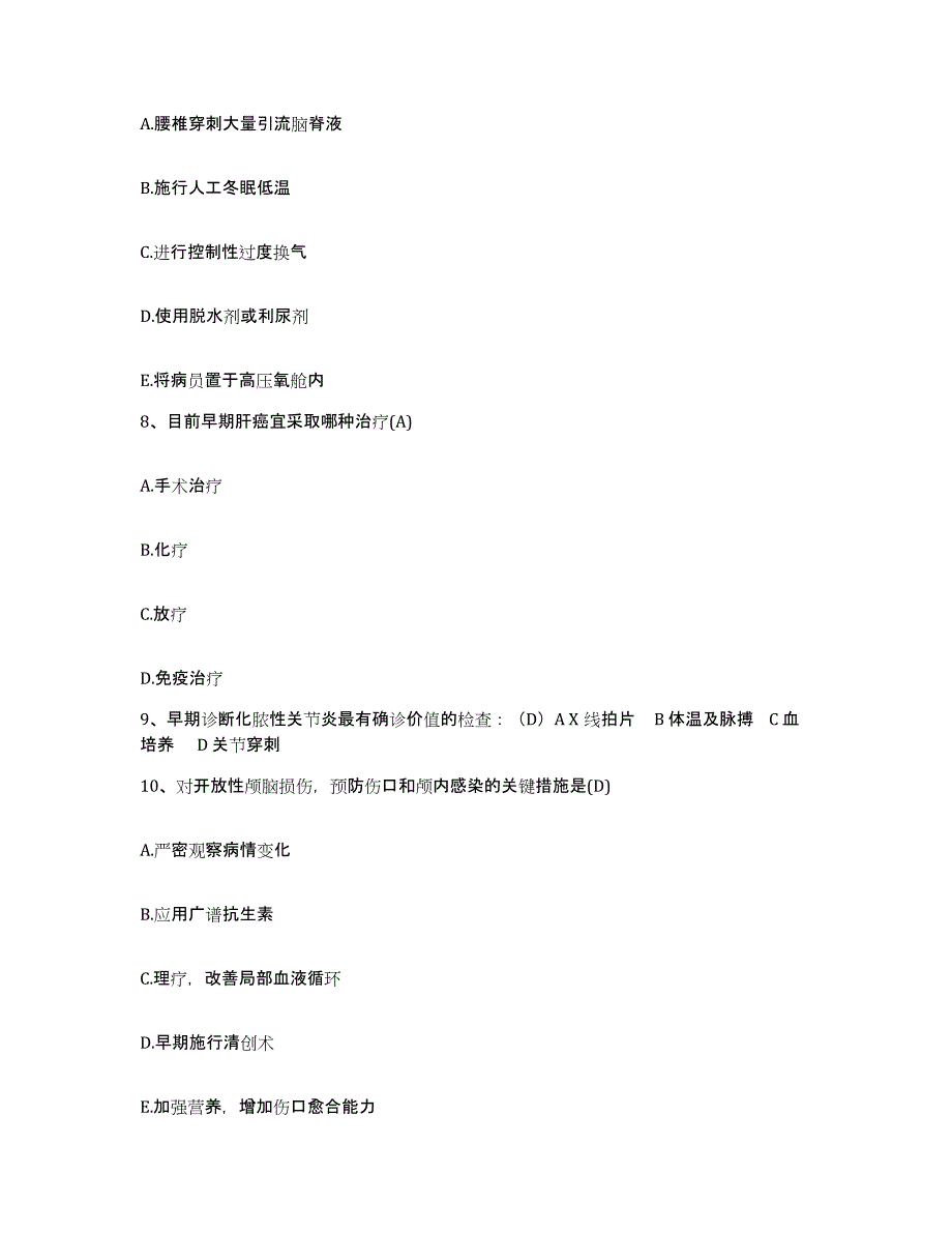 2022年度浙江省泰顺县妇幼保健所护士招聘模拟题库及答案_第3页