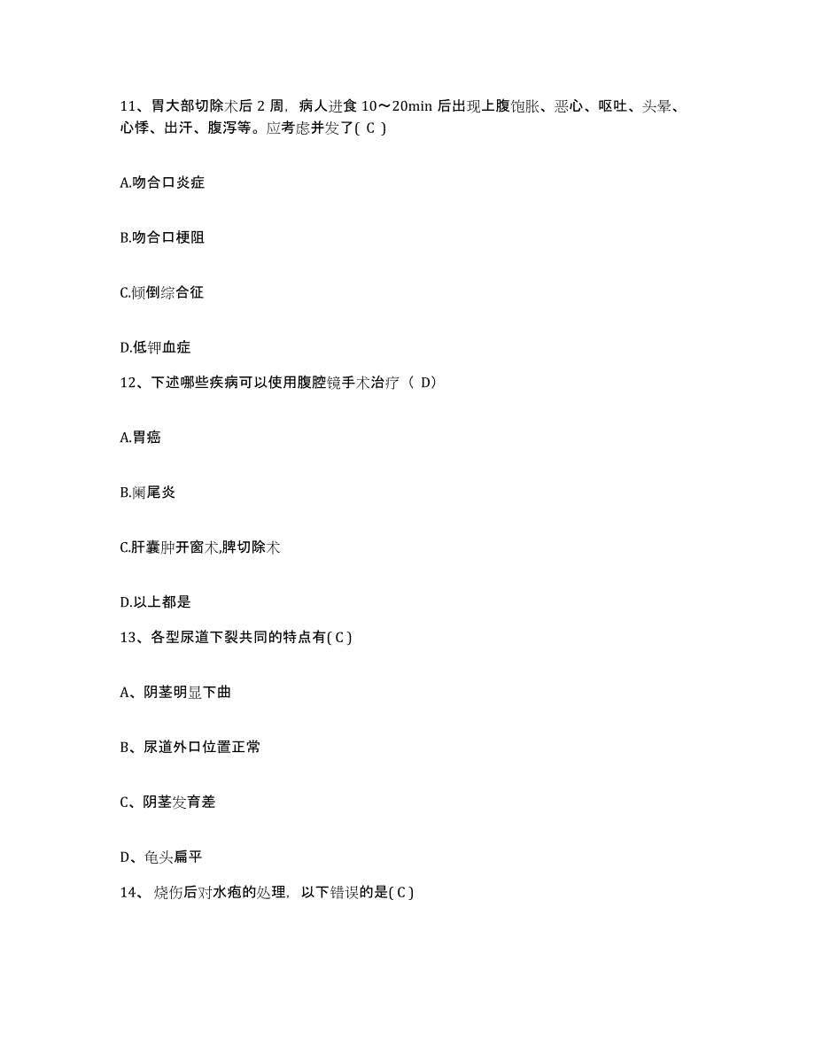 2022年度浙江省泰顺县妇幼保健所护士招聘模拟题库及答案_第4页