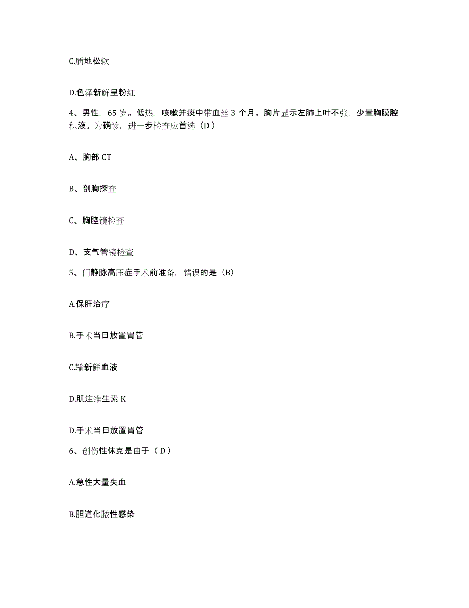 2022年度浙江省安吉县妇幼保健院护士招聘每日一练试卷B卷含答案_第2页