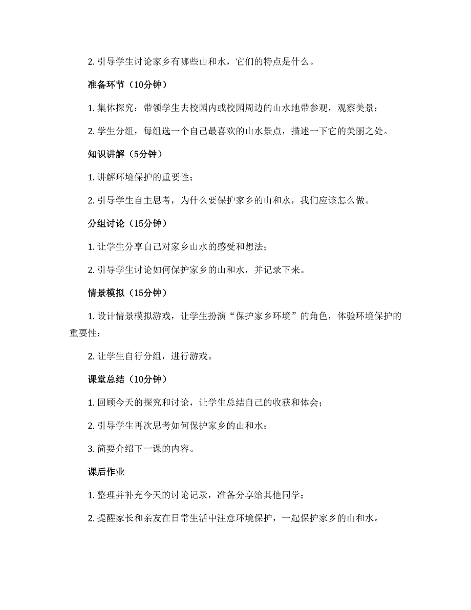 13我爱家乡山和水（教案）部编版道德与法治二年级上_第2页