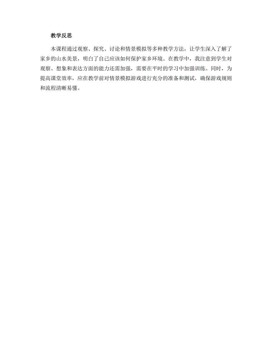 13我爱家乡山和水（教案）部编版道德与法治二年级上_第3页