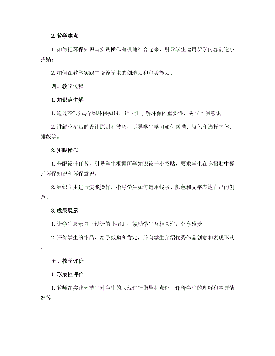 11《呼唤环保小招贴》 （教学设计） 2022-2023学年美术五年级上册 岭南版_第2页