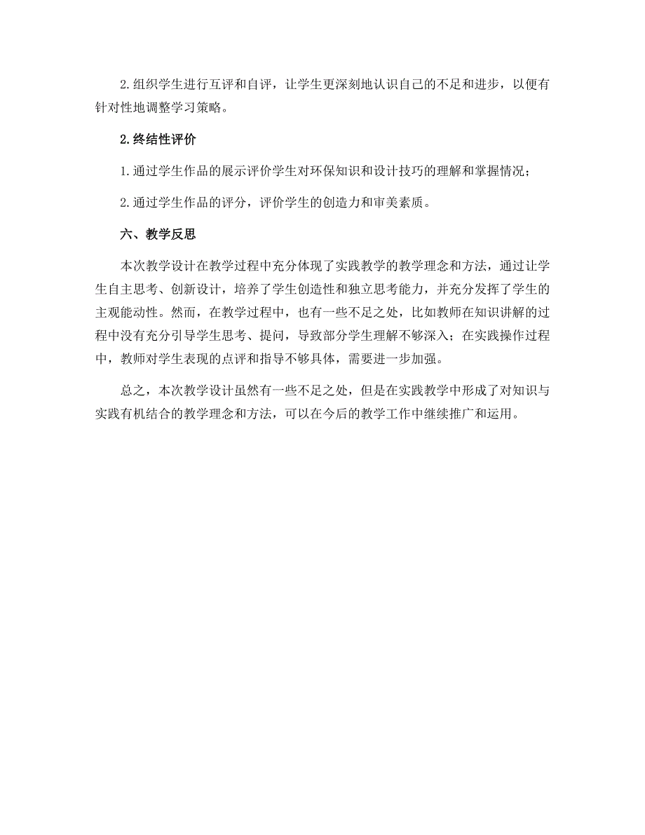 11《呼唤环保小招贴》 （教学设计） 2022-2023学年美术五年级上册 岭南版_第3页