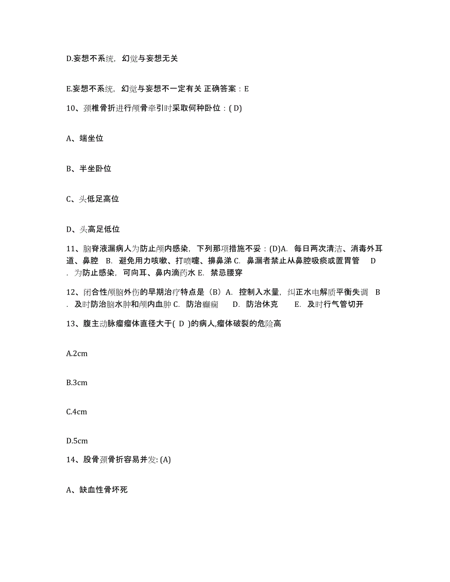 2022年度浙江省松阳县妇幼保健所护士招聘自测模拟预测题库_第3页