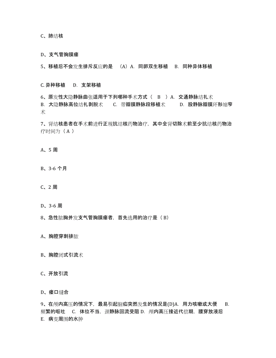 2022年度浙江省杭州市妇幼保健院护士招聘每日一练试卷B卷含答案_第2页