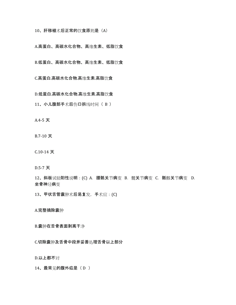 2022年度浙江省杭州市妇幼保健院护士招聘每日一练试卷B卷含答案_第3页