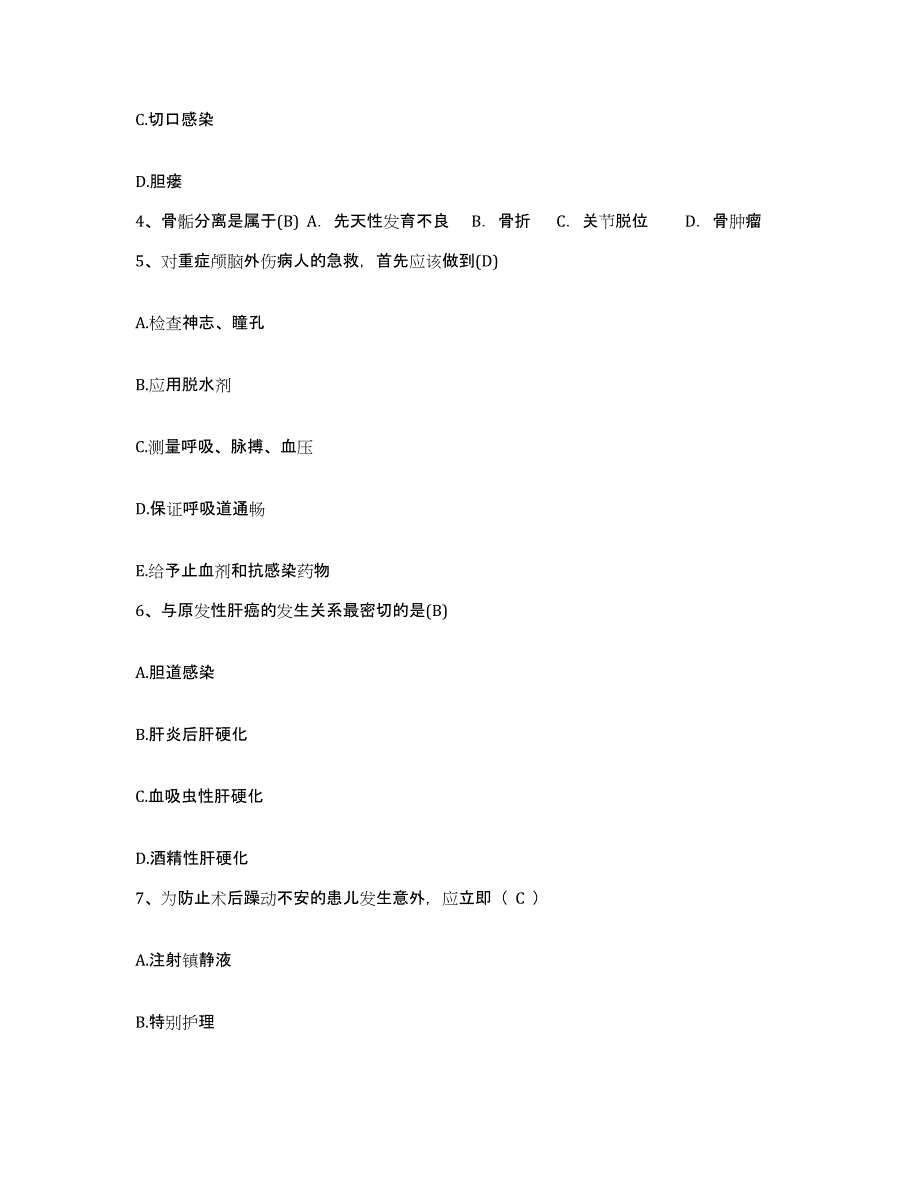 2022年度浙江省慈溪市妇幼保健院护士招聘模拟试题（含答案）_第2页