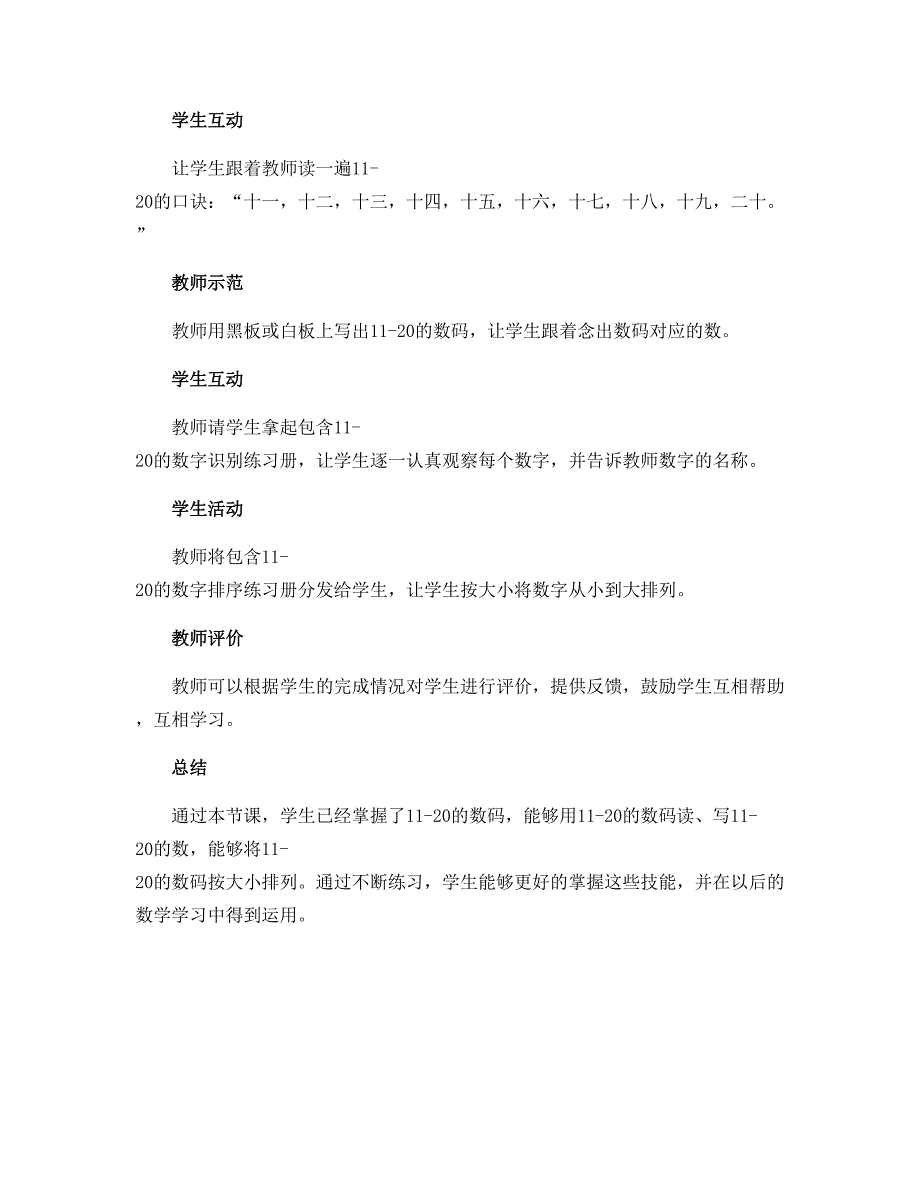 11-20各数的认识（教案）- 2022-2023学年数学一年级上册 人教版_第2页