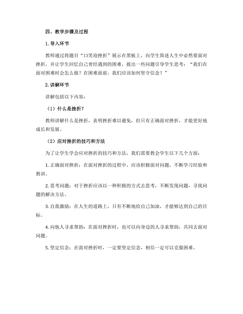 13笑迎挫折 （教学设计）大象版六年级心理健康_第2页