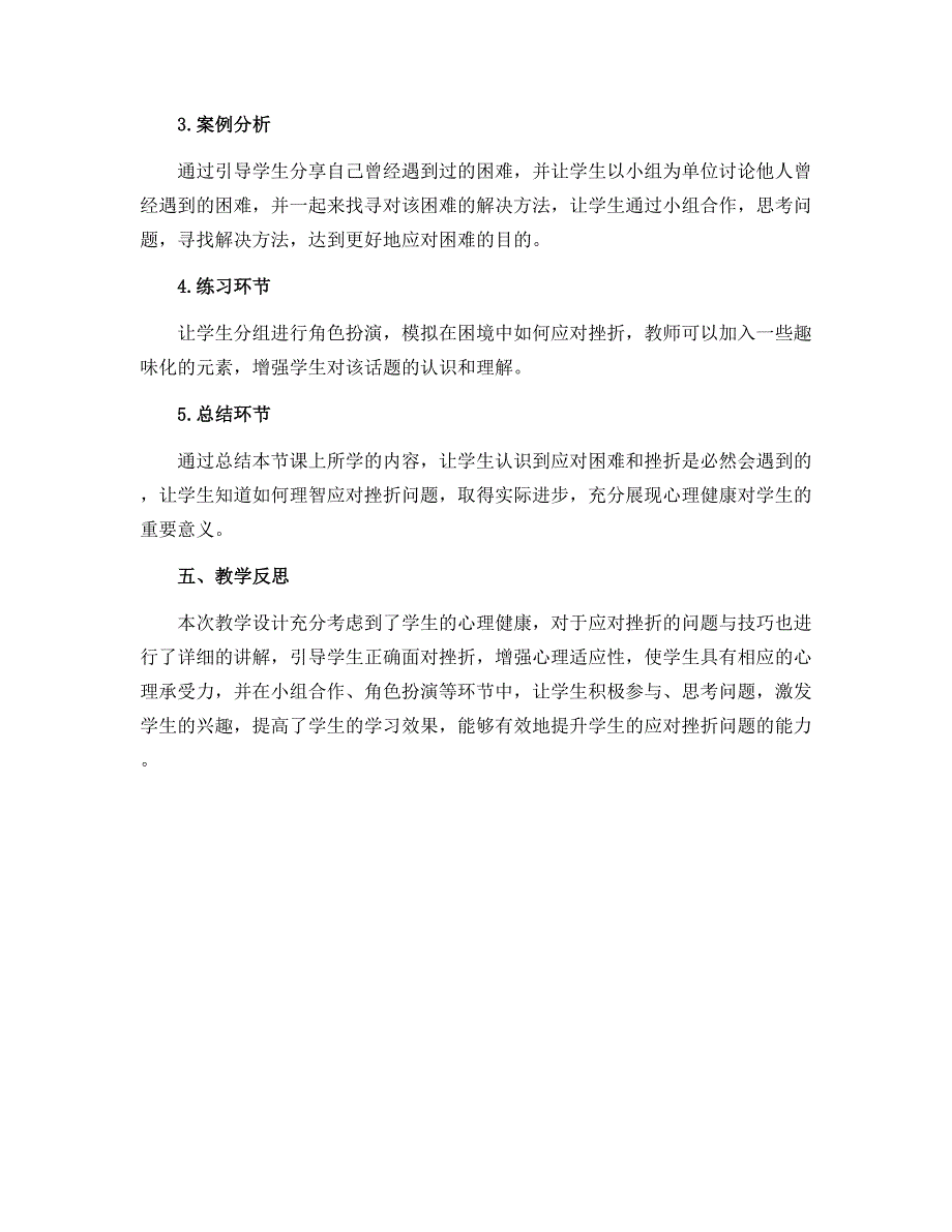 13笑迎挫折 （教学设计）大象版六年级心理健康_第3页