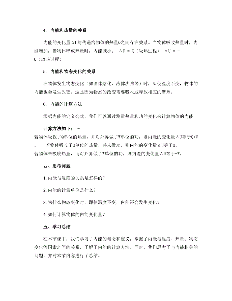 13.2 内能 导学案 2022-2023学年人教版物理九年级上册_第2页