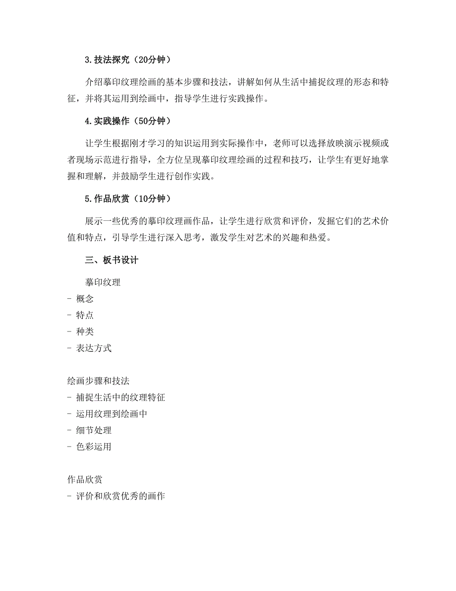 11 摹印纹理说课稿（导学案）2022-2023学年美术一年级下册_第2页