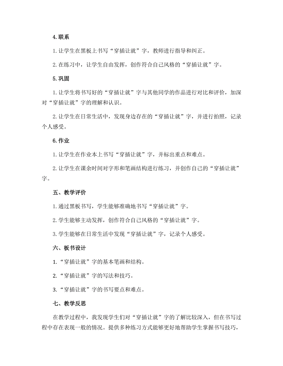 12穿插让就（说课稿）2022-2023学年书法五年级下册_第2页