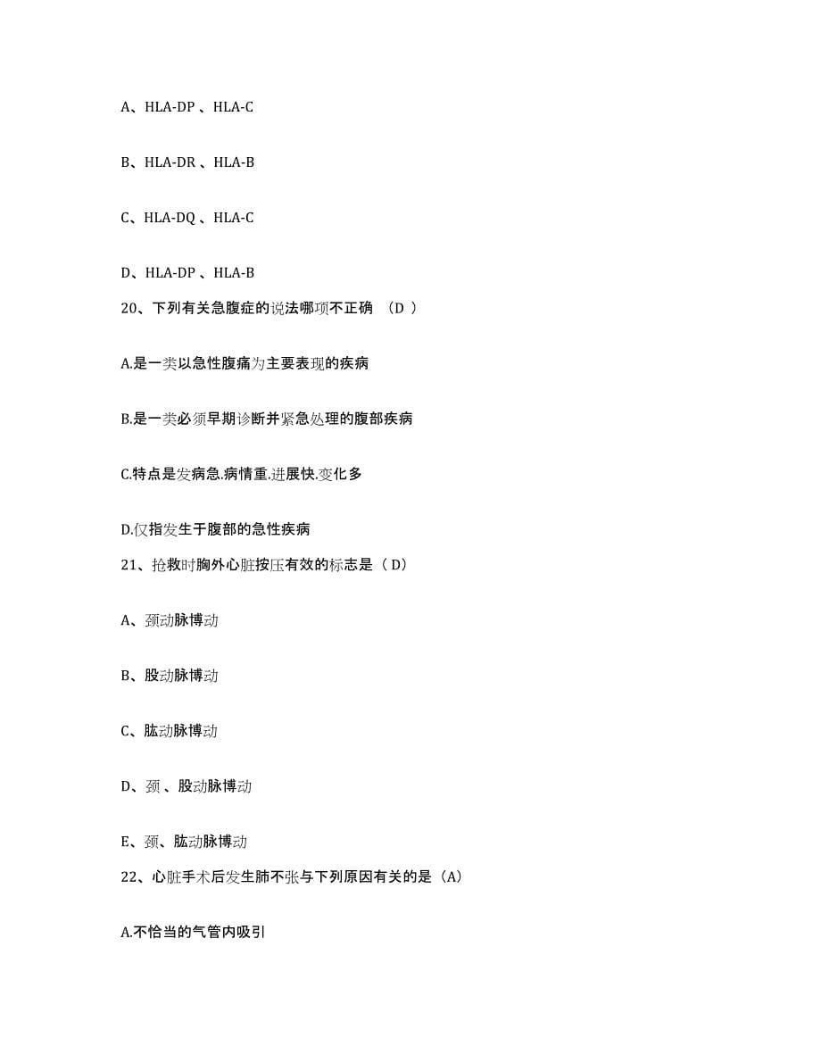 2022年度江西省靖安县妇幼保健所护士招聘考前练习题及答案_第5页