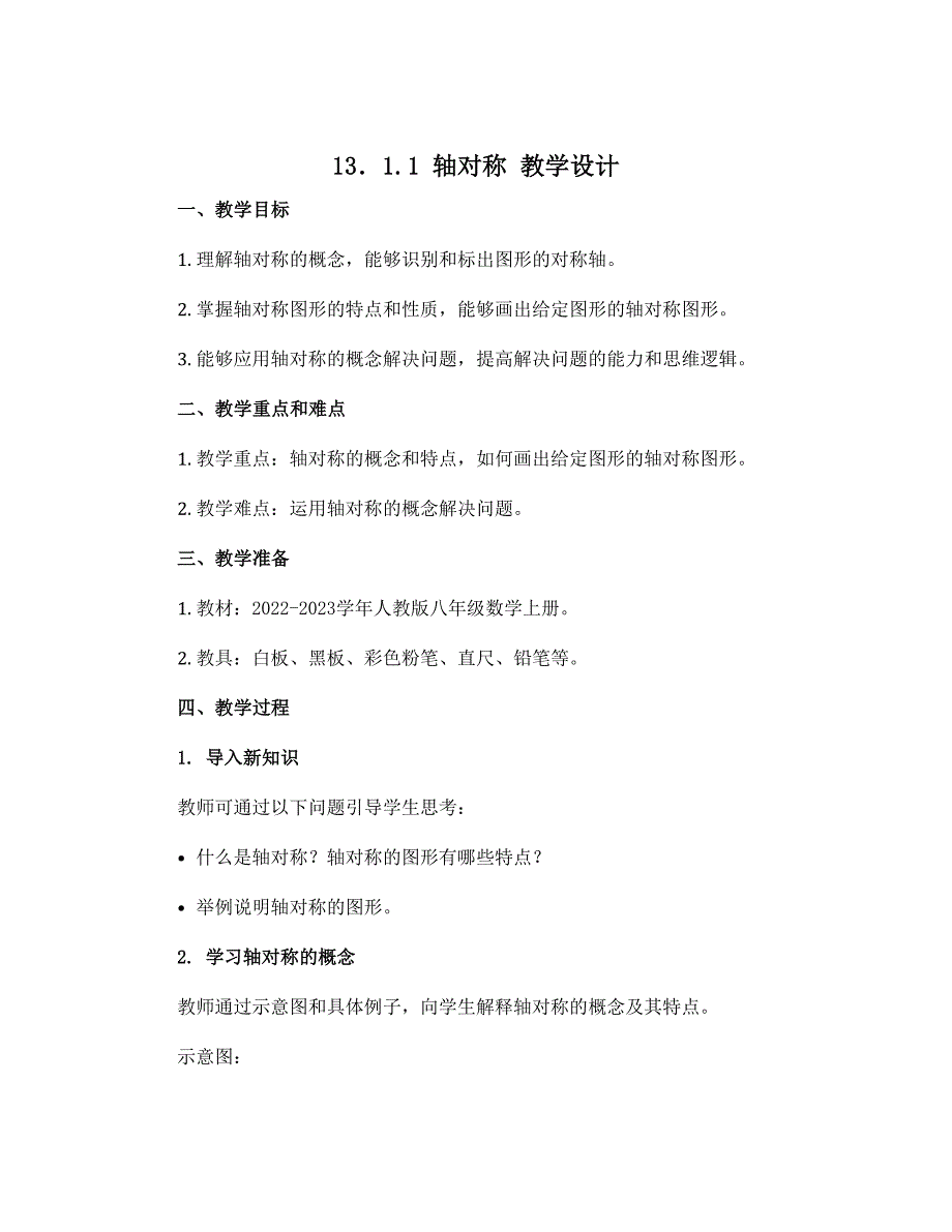 13．1.1 轴对称 教学设计 2022-2023学年人教版八年级数学上册_第1页