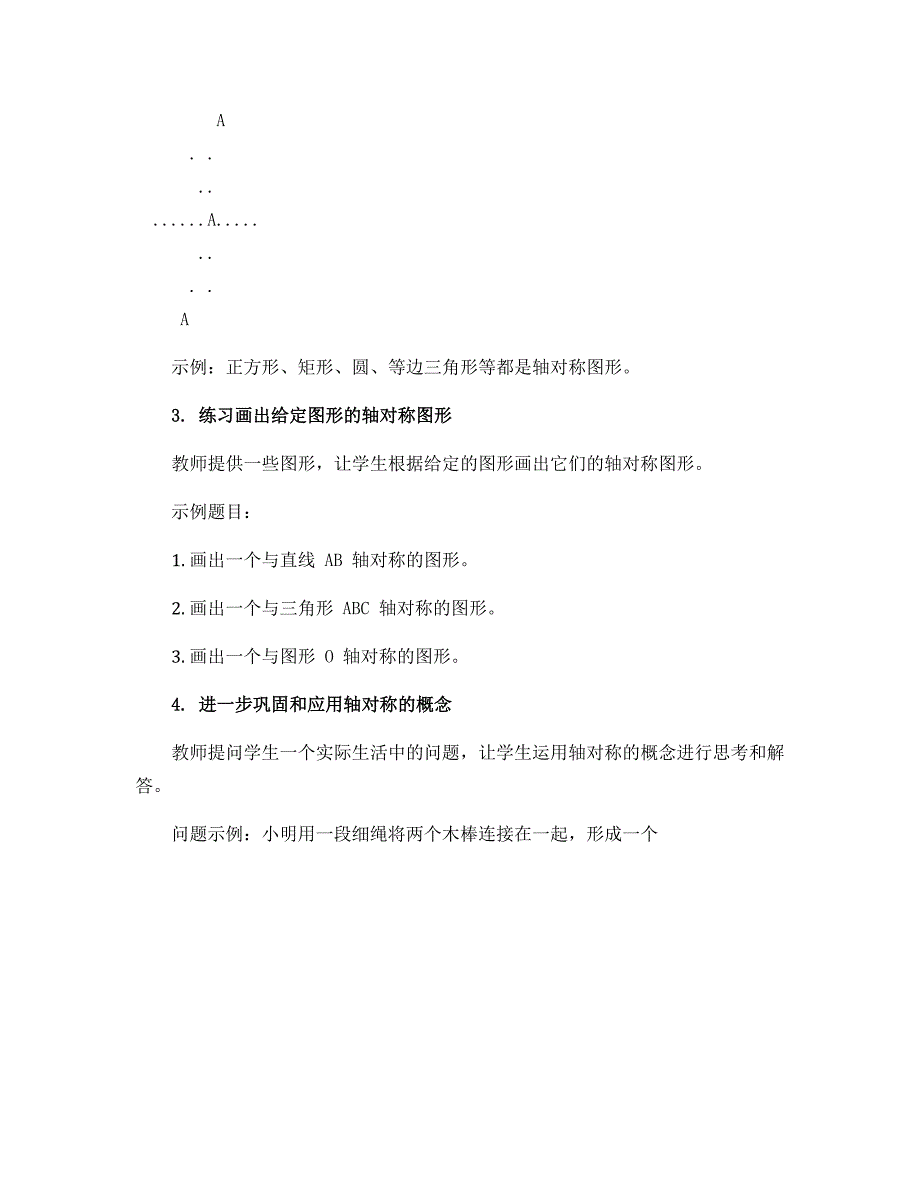 13．1.1 轴对称 教学设计 2022-2023学年人教版八年级数学上册_第2页