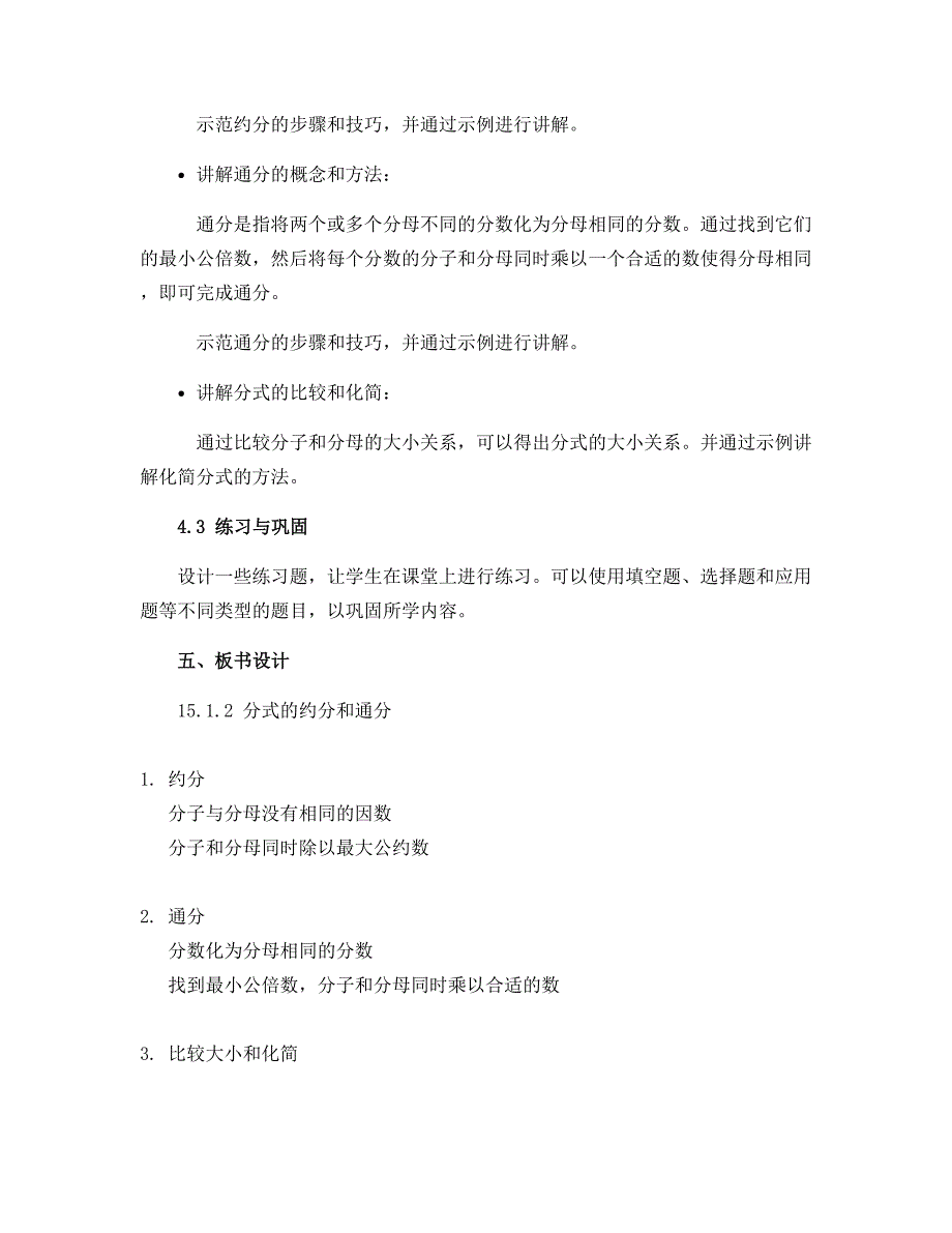 15.1.2分式的约分和通分 说课稿 2022-2023学年人教版八年级数学上册_第3页