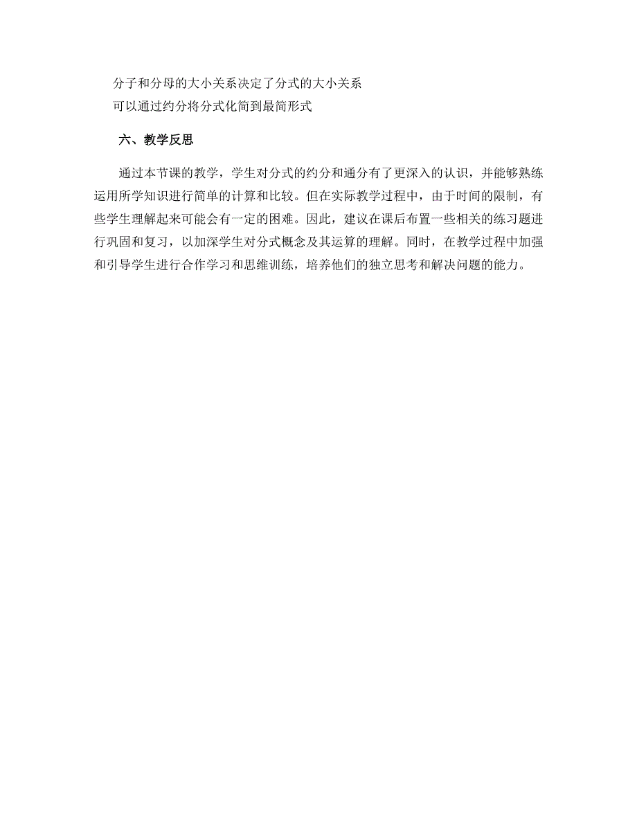 15.1.2分式的约分和通分 说课稿 2022-2023学年人教版八年级数学上册_第4页