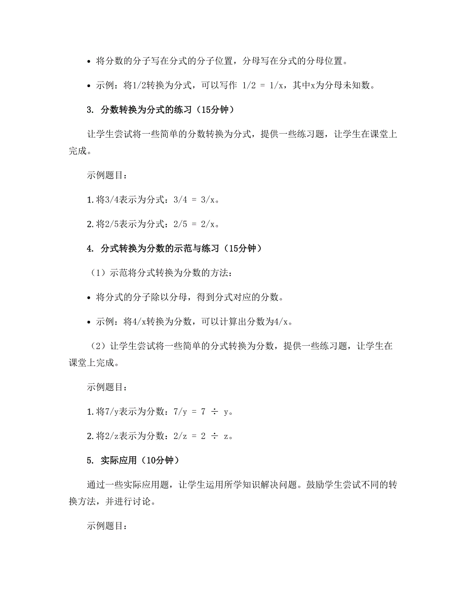 15.1.1从分数到分式 教学设计 2022-2023学年 人教版八年级数学上册_第2页