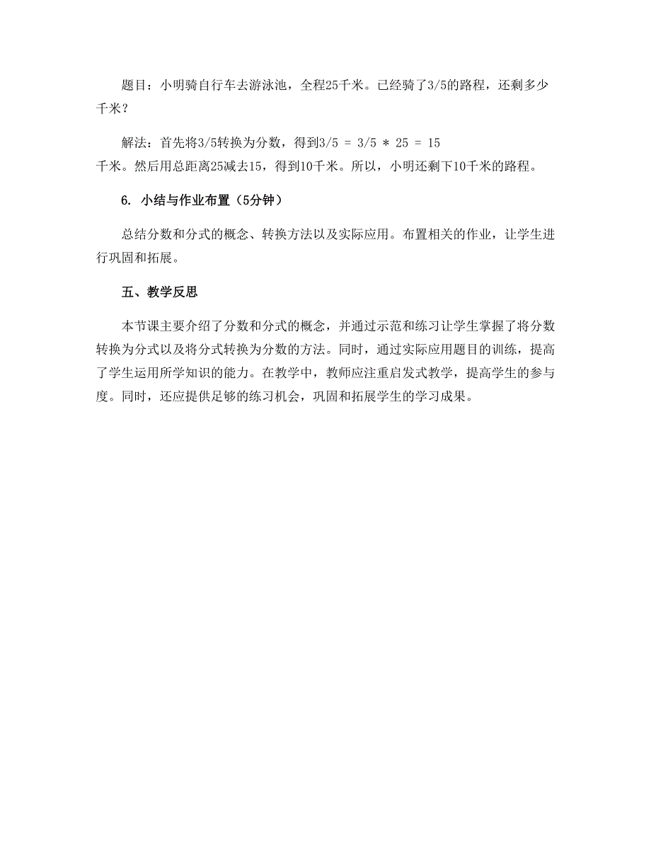 15.1.1从分数到分式 教学设计 2022-2023学年 人教版八年级数学上册_第3页