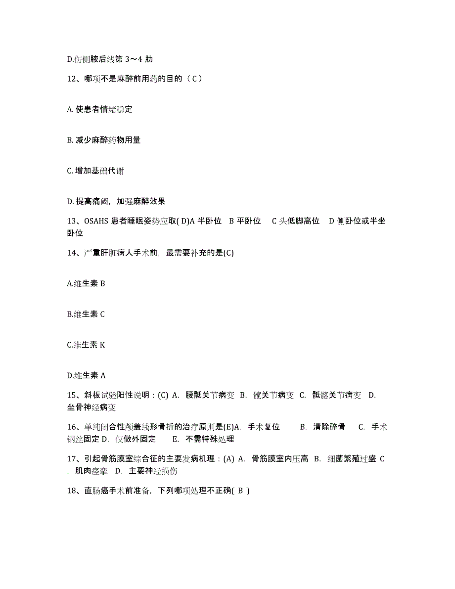 2022年度浙江省丽水市妇幼保健所护士招聘考前冲刺模拟试卷A卷含答案_第4页