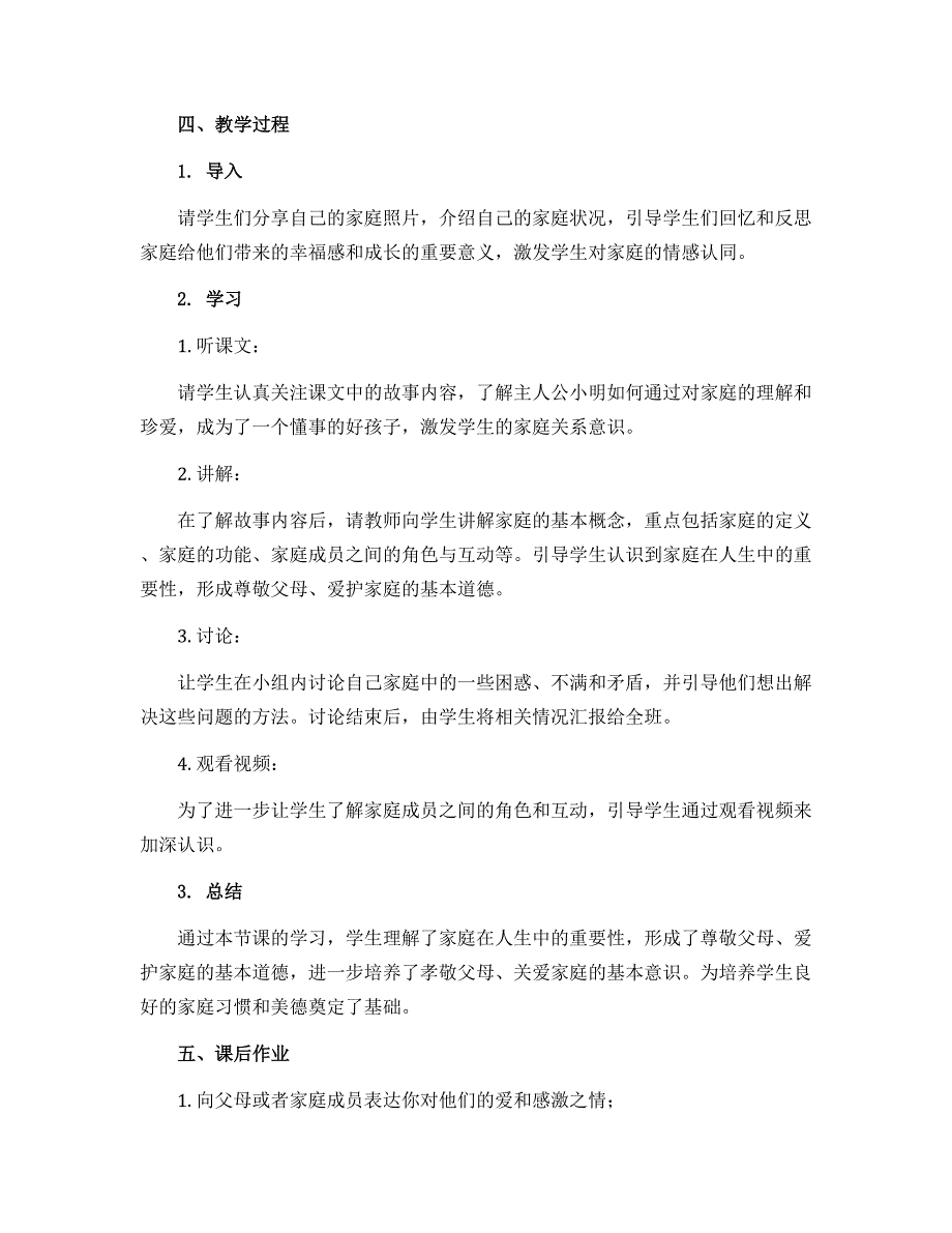 11爸爸妈妈在我心中（说课稿）部编版道德与法治三年级上册_第2页