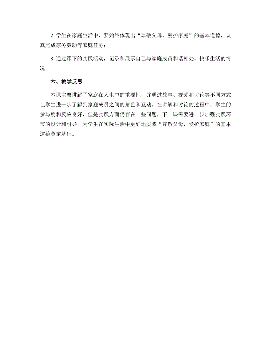 11爸爸妈妈在我心中（说课稿）部编版道德与法治三年级上册_第3页