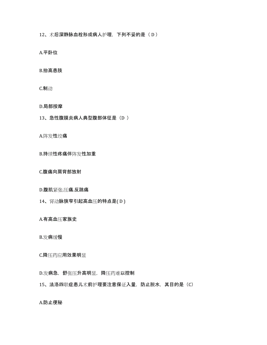 2022年度浙江省云和县妇幼保健所护士招聘题库检测试卷B卷附答案_第4页