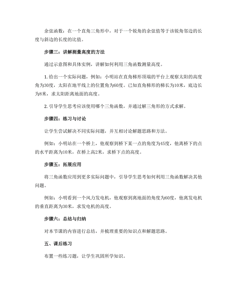 1.6 利用三角函数测高-2018年九年级下册数学名师教学设计（北师大版）_第2页