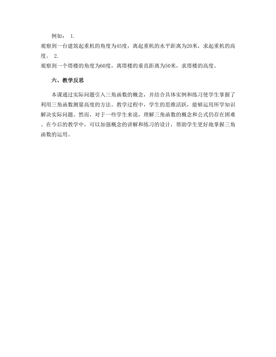 1.6 利用三角函数测高-2018年九年级下册数学名师教学设计（北师大版）_第3页