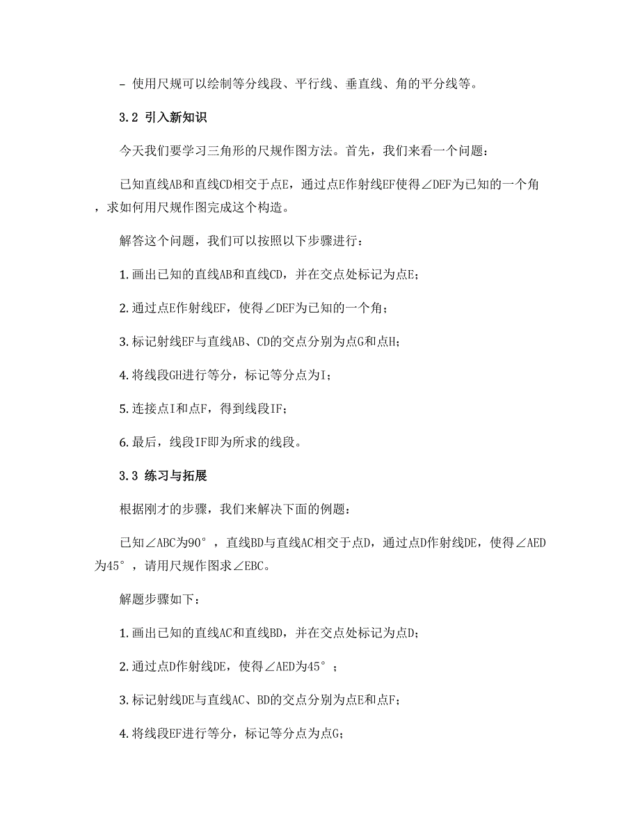 13.4 三角形的尺规作图　说课稿　2022—2023学年冀教版数学八年级上册_第2页