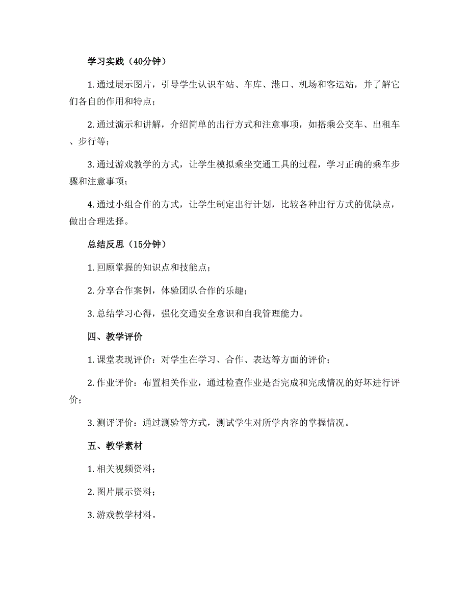 11《四通八达的交通》（教案）部编版道德与法治三年级下册_第2页