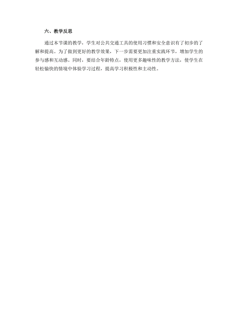 11《四通八达的交通》（教案）部编版道德与法治三年级下册_第3页